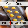 Стоп Эяк cialis1